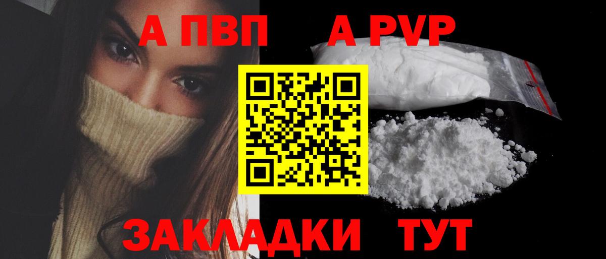 A PVP  APVP Соль  Южно-Сахалинск  Вход с VPN  A PVP Соль  A PVP СК 