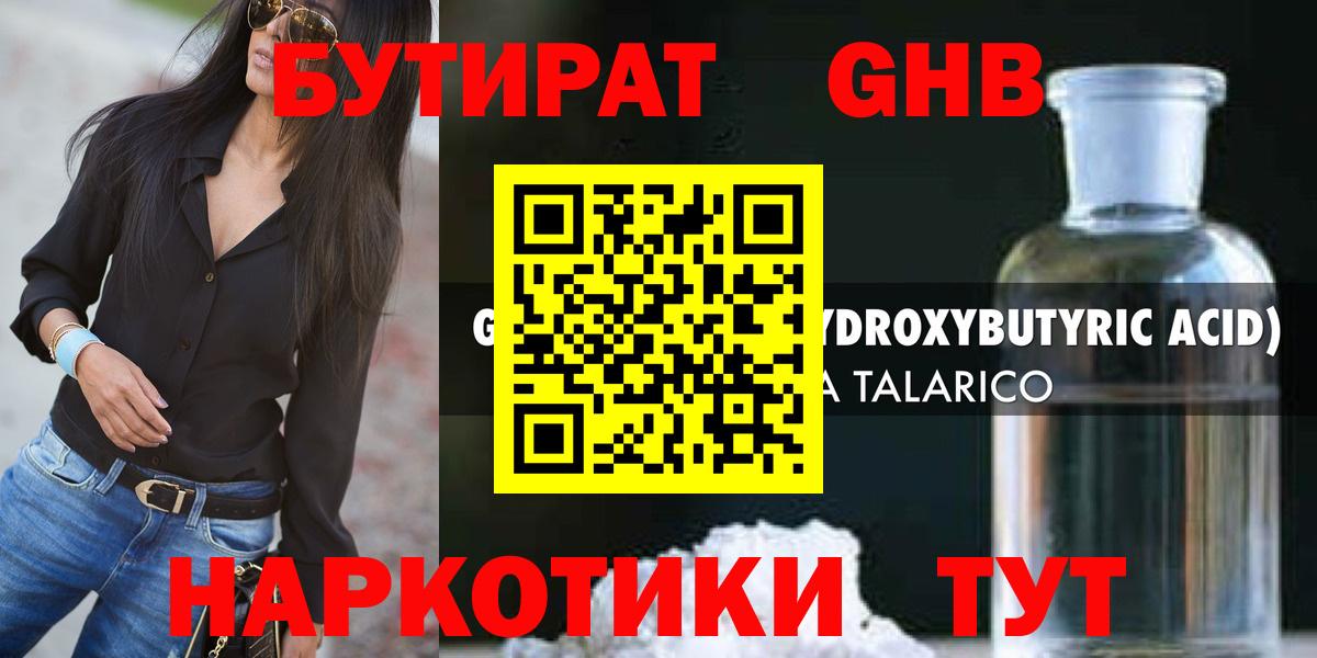 БУТИРАТ 99% Южно-Сахалинск