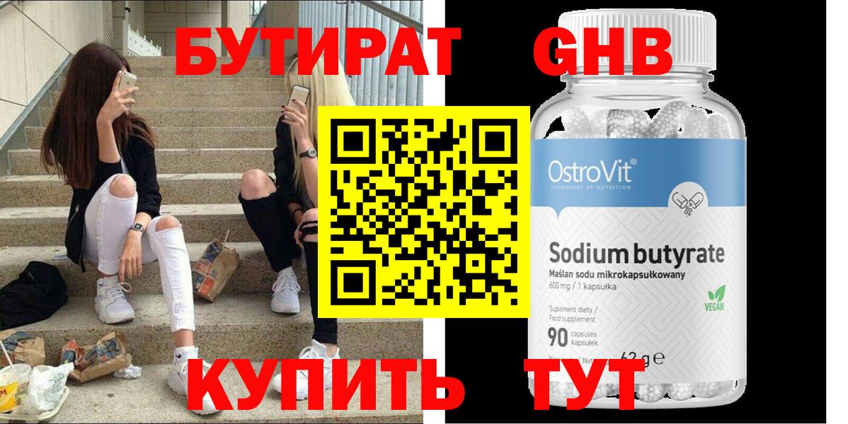 БУТИРАТ вода  Бутират  Южно-Сахалинск  Вход с VPN 