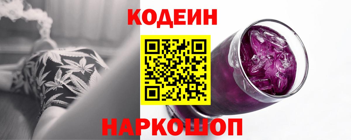 Кодеин напиток Lean (лин) Южно-Сахалинск