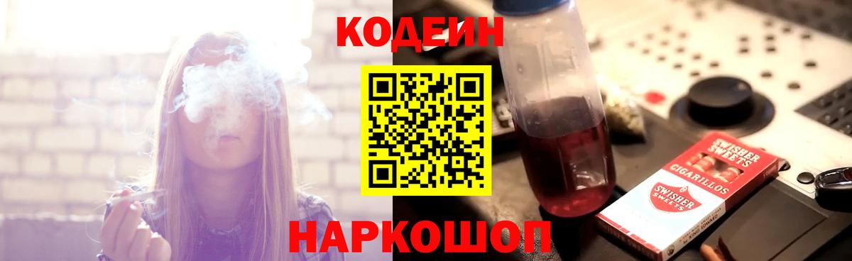 Codein Purple Drank  Вход с VPN  Южно-Сахалинск 