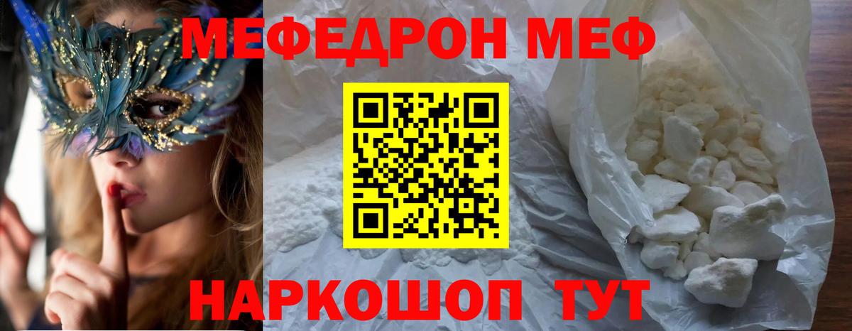 Меф мяу мяу  Меф  Южно-Сахалинск  Вход с VPN 